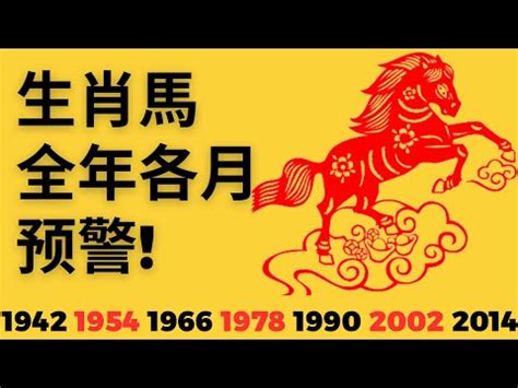 2023屬馬每月運勢|【屬馬2023每月運勢】屬馬2023每月運勢 